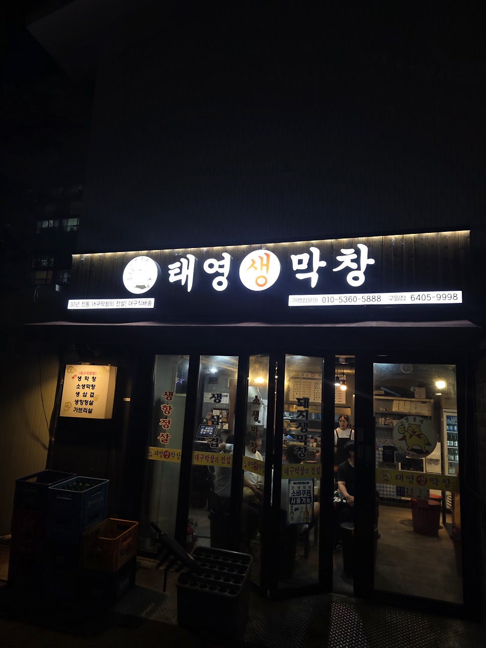 Taeyeongsaengmakchang Guiljeom photo 2