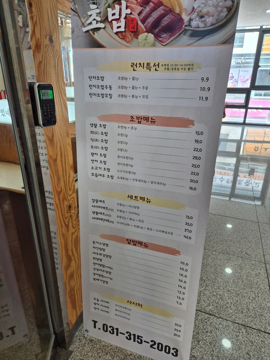 생활초밥 사진 3