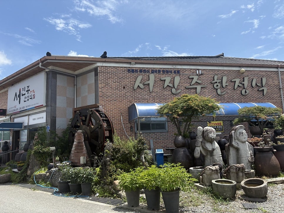 서진주한정식 사진 1