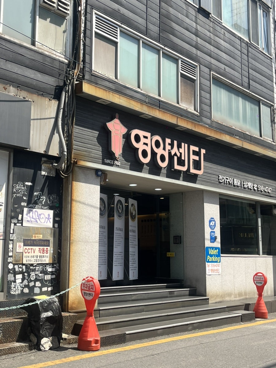 영양센타 사진 1