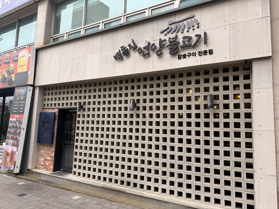 벽돌집언양불고기 부산당감 사진 2