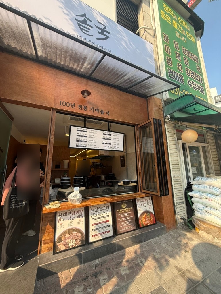 솥국 구성점 사진 3