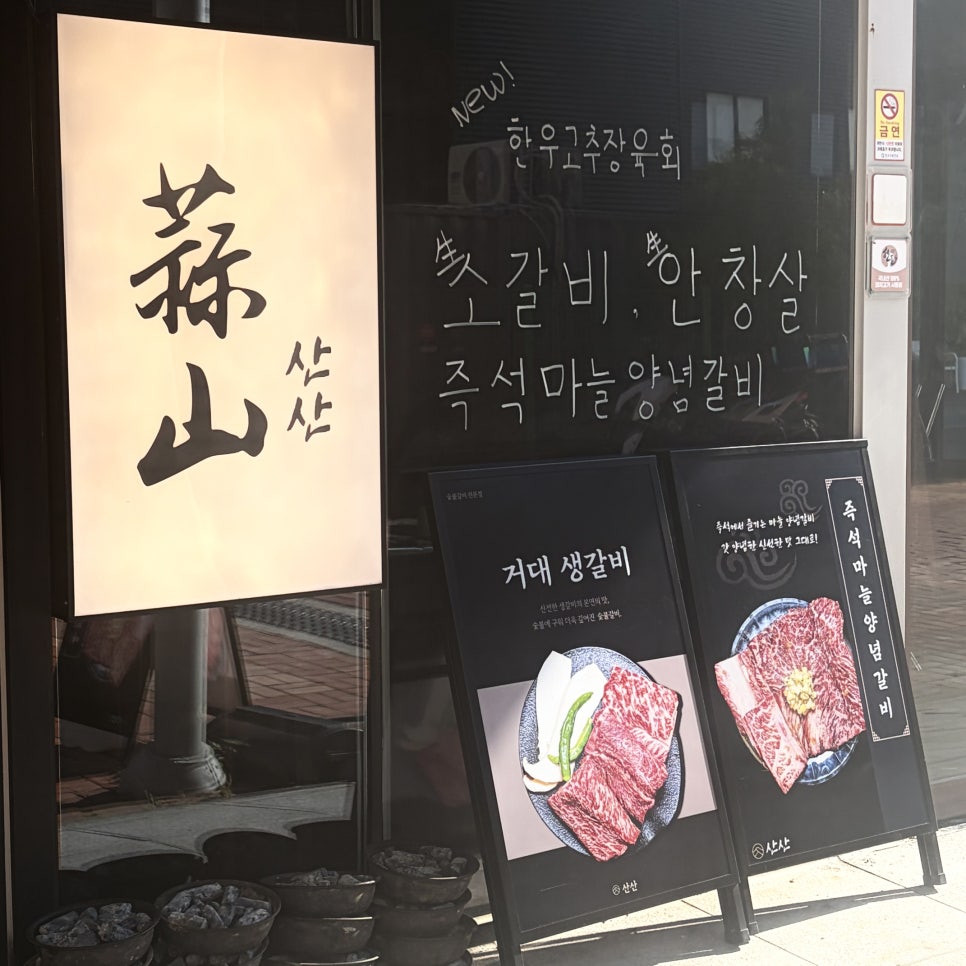산산 사진 2