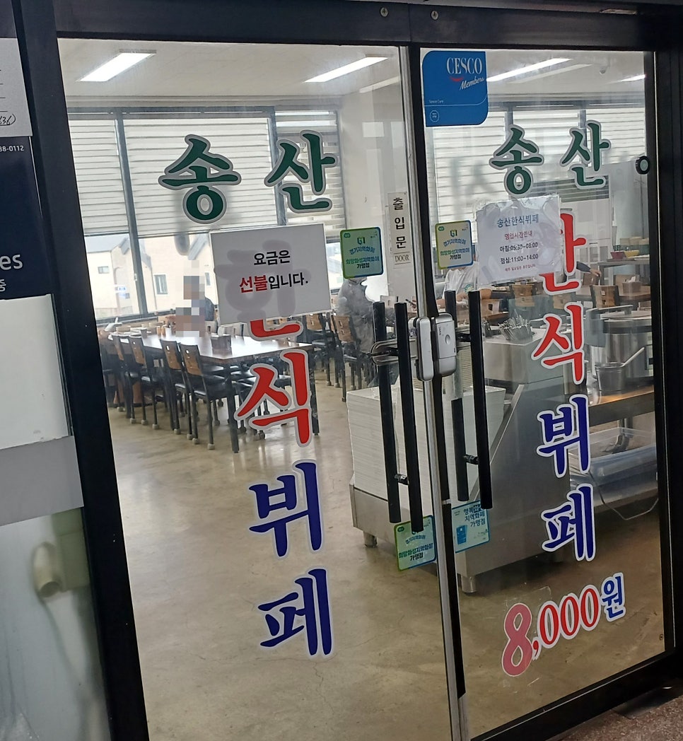 송산한식뷔페 사진 6