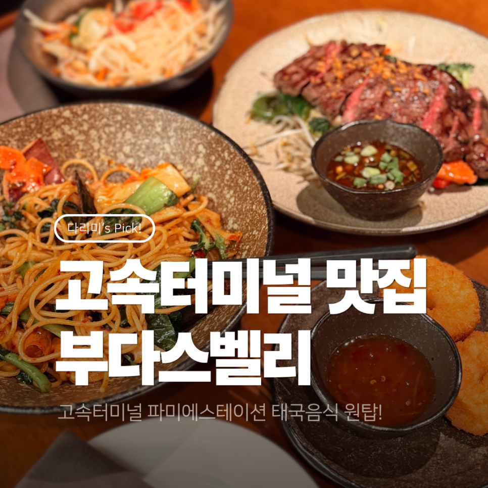 부다스벨리 파미에스테이션 사진 1