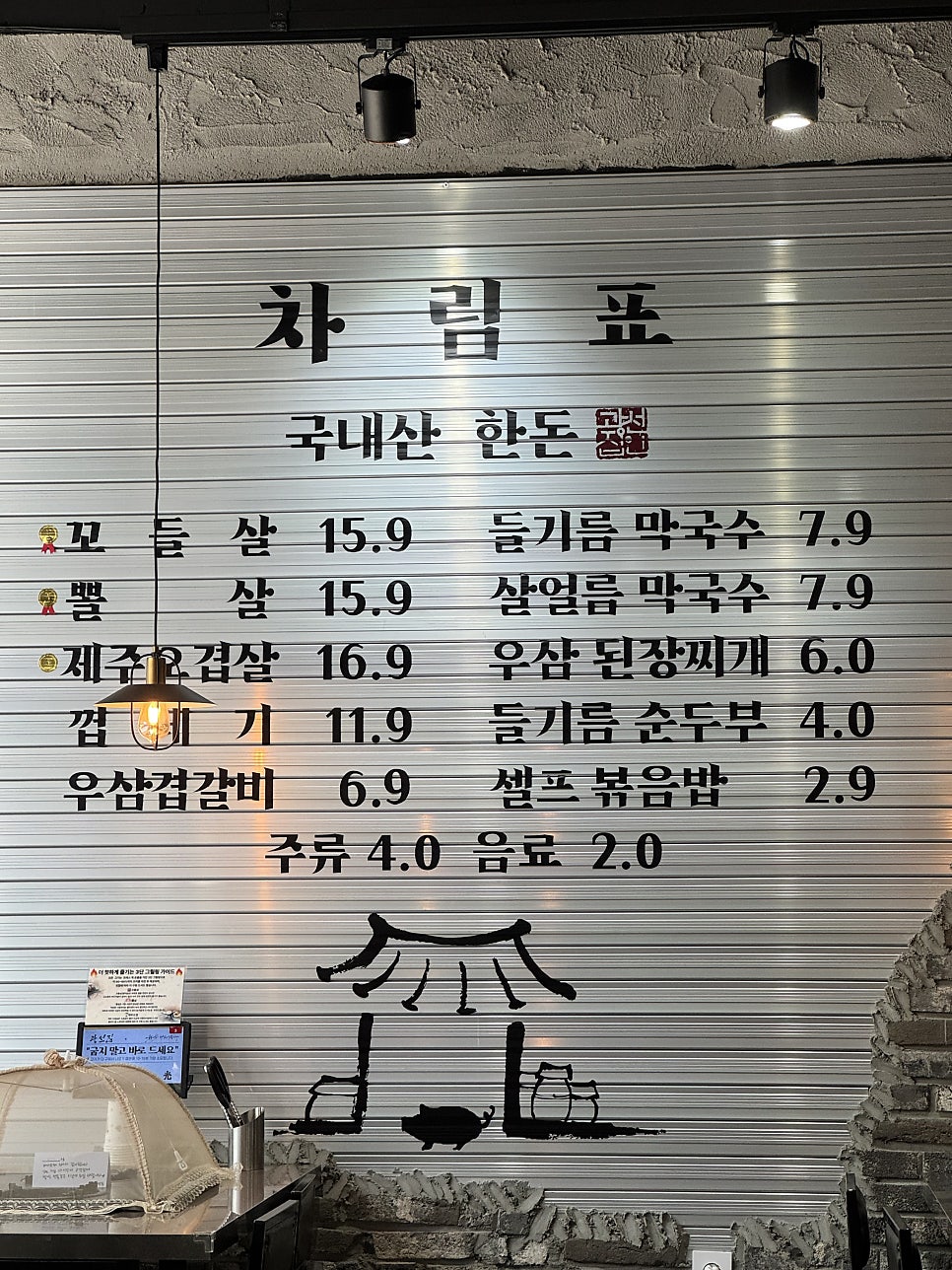 광선집 부천소사역점 사진 2