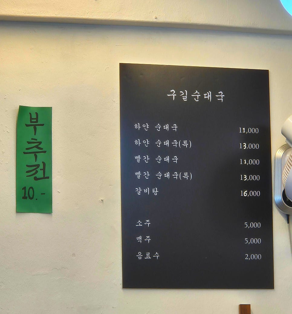 구길순대국 사진 2