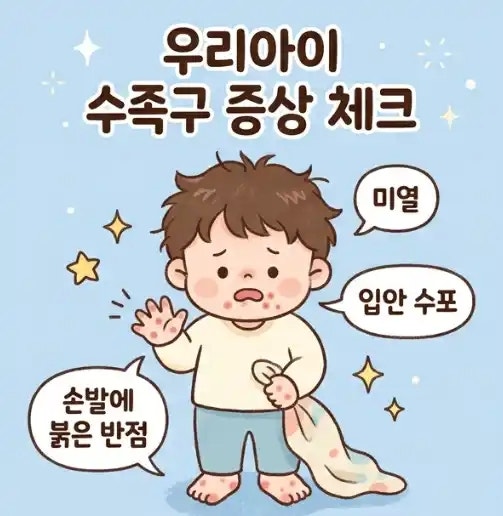 아기 수족구병 초기 증상과 감염 경로 (보험 실비 청구방법)