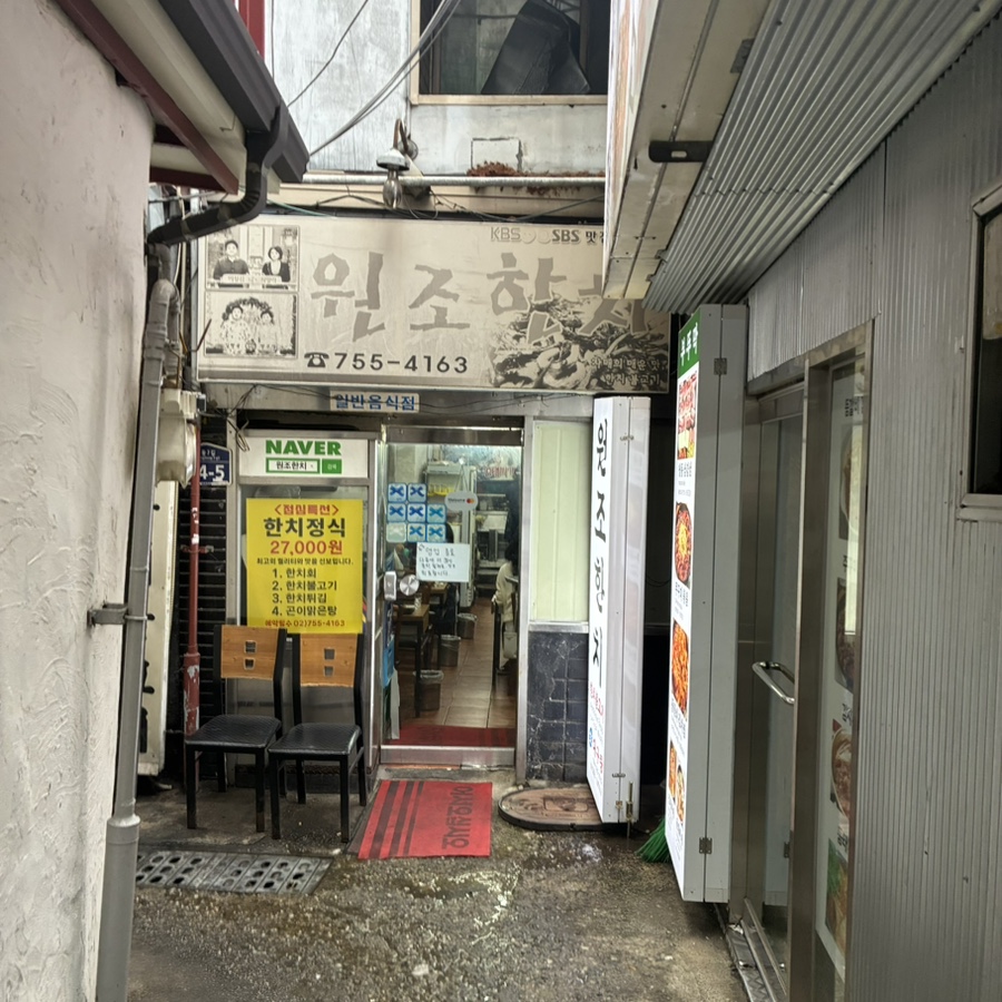원조한치 사진 1
