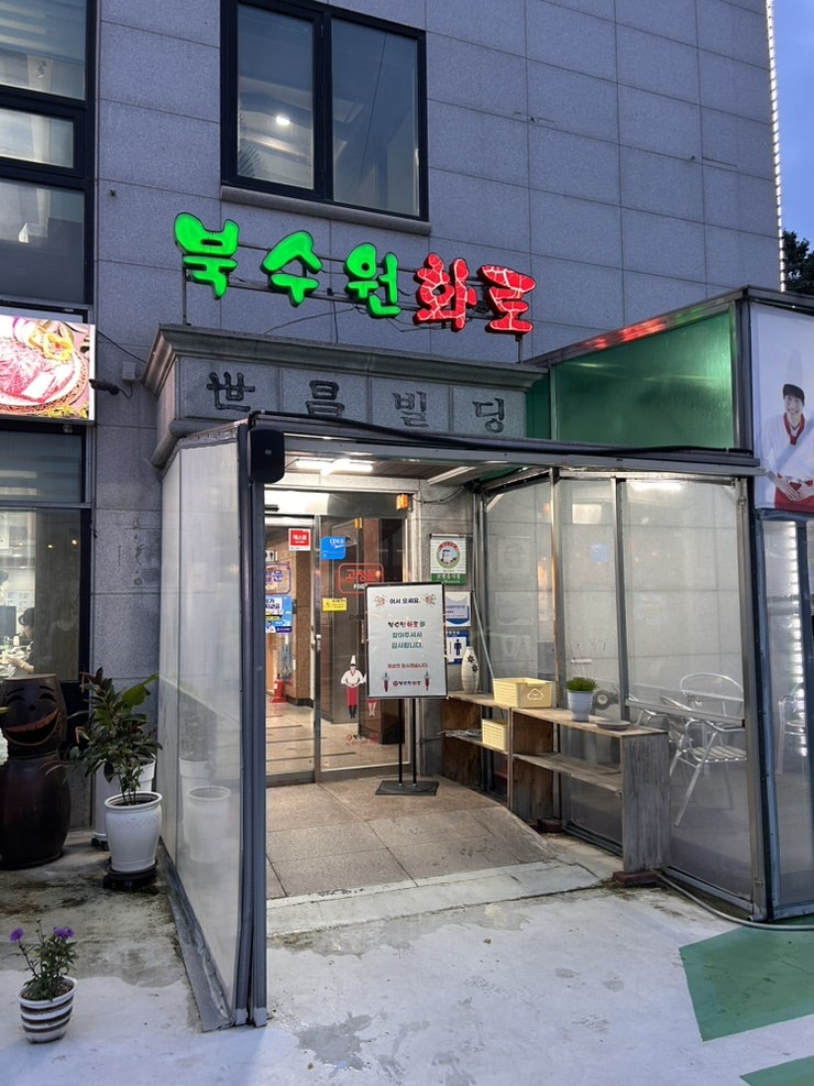 북수원화로 사진 6