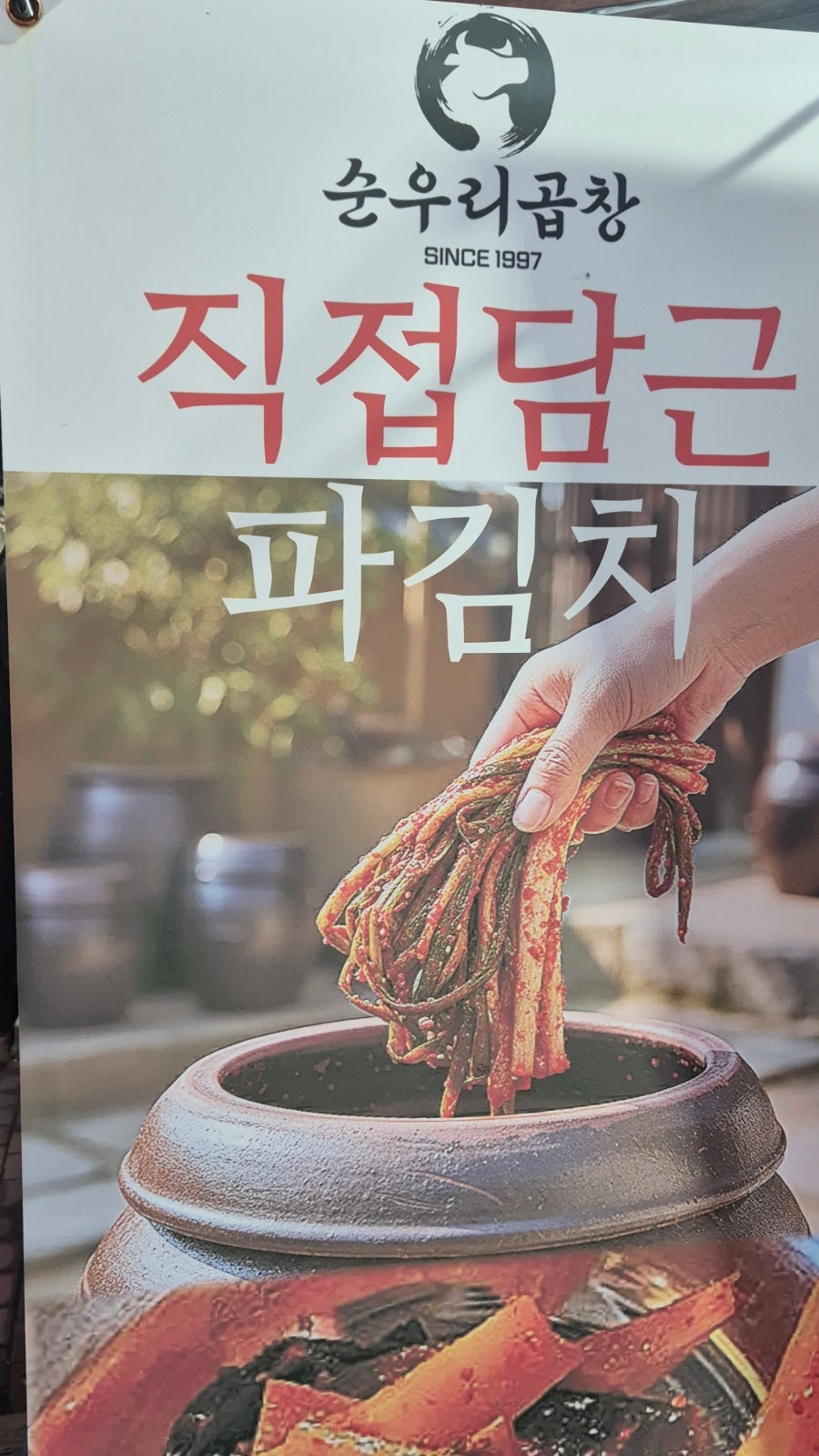 순우리곱창 사진 4