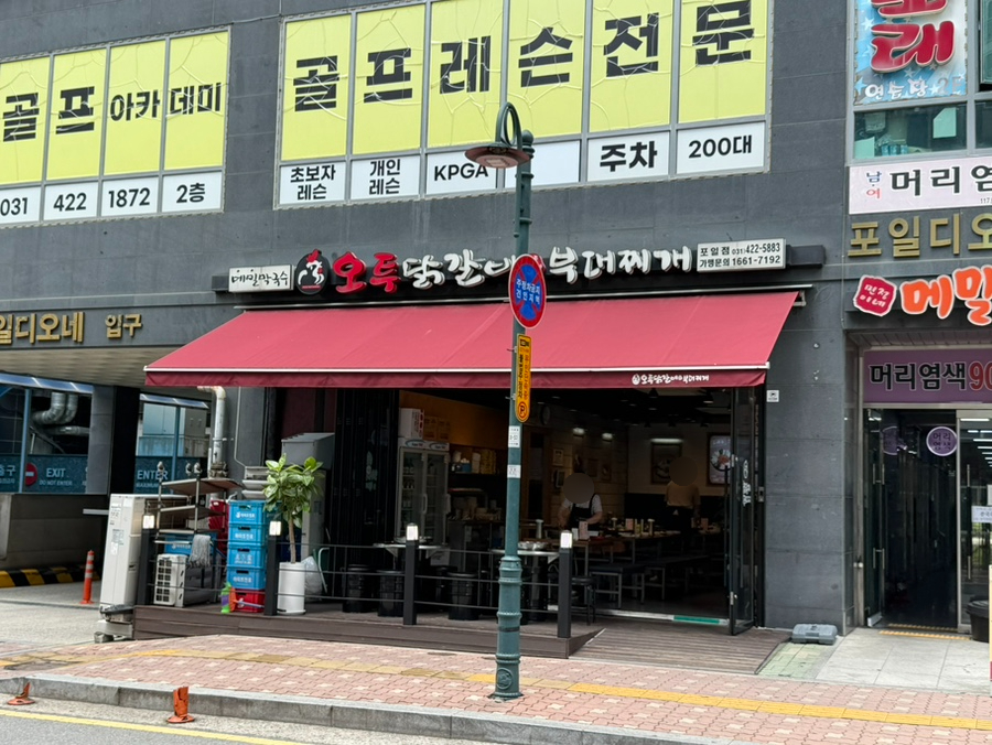 오투닭갈비&부대찌개 포일점 사진 2
