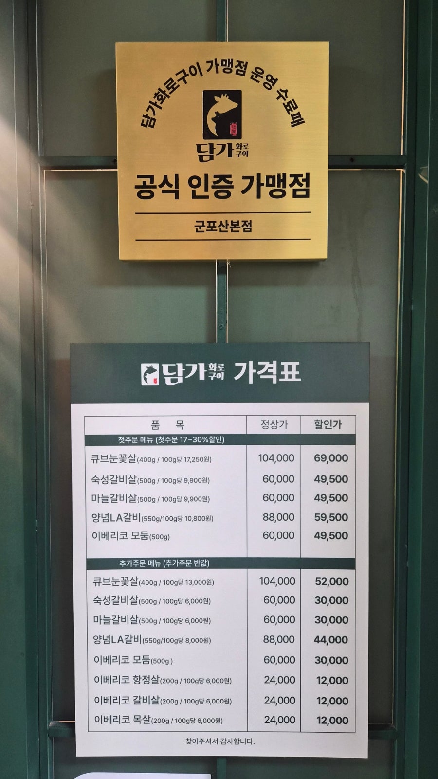 담가화로구이 군포산본점 사진 3
