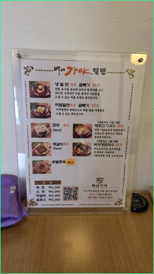 백년가야밀면 사진 1
