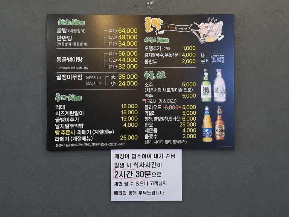 골탕 사진 2