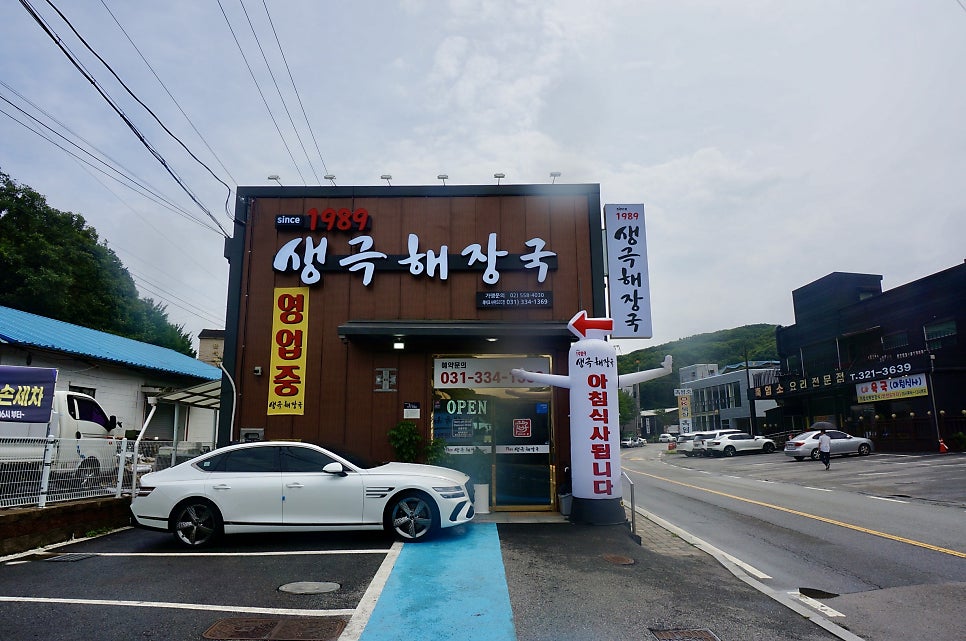 생극해장국 레이크사이드CC 사진 1