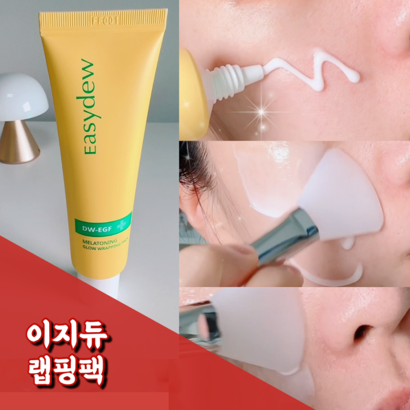 이지듀 멜라토닝 글로우 필오프팩 후기 랩핑팩 사용방법 총정리