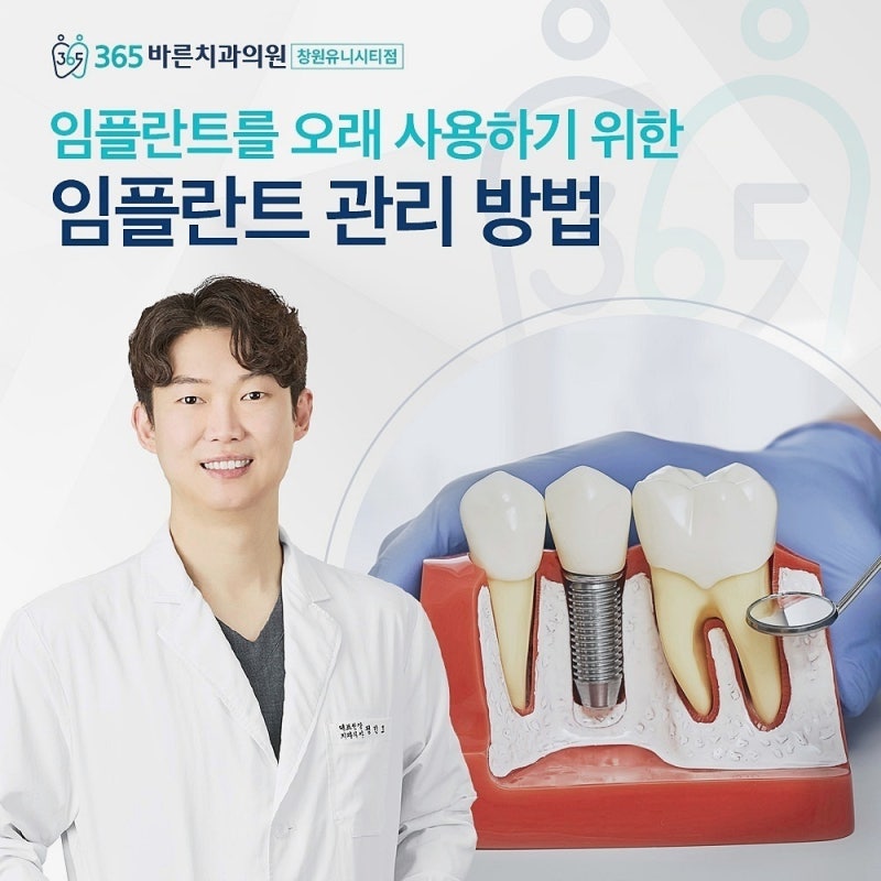 창원 임플란트 치과, "가격만 보고 고르면 후회합니다" 나에게 맞는 치료 방법과 재료 선택 ....