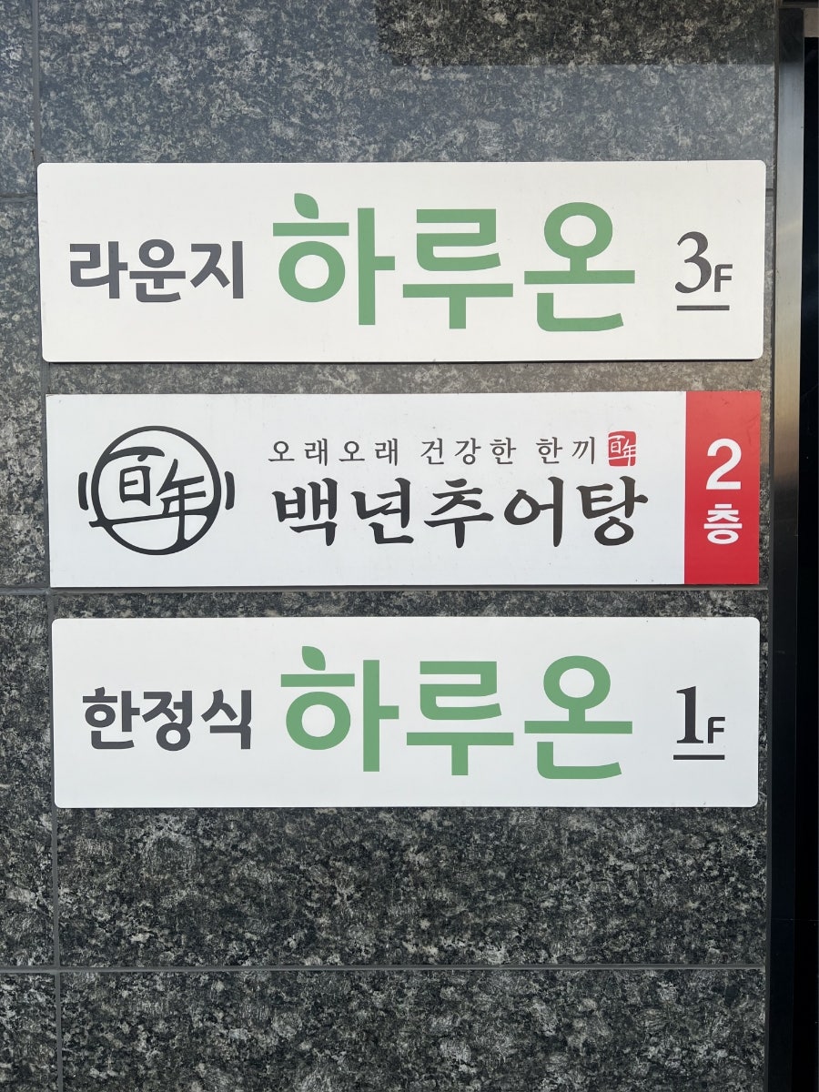 하루온 사진 2
