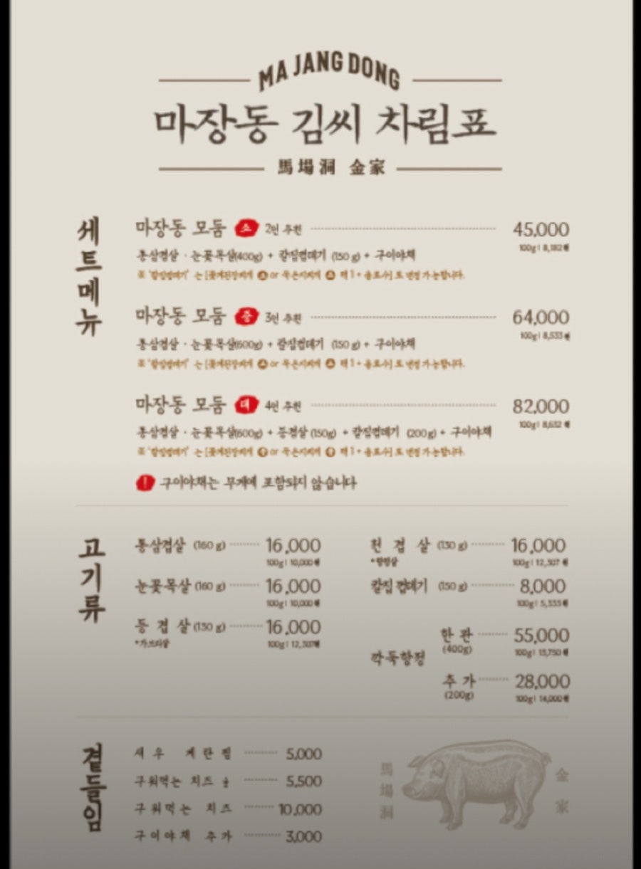 마장동김씨 산본점 사진 4