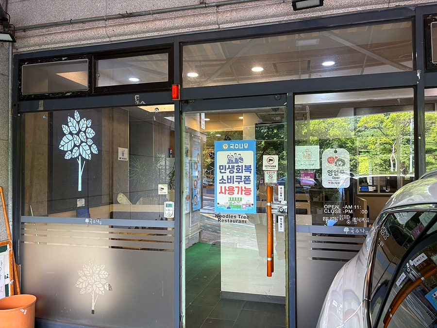국수나무 울산무거옥현점 사진 2