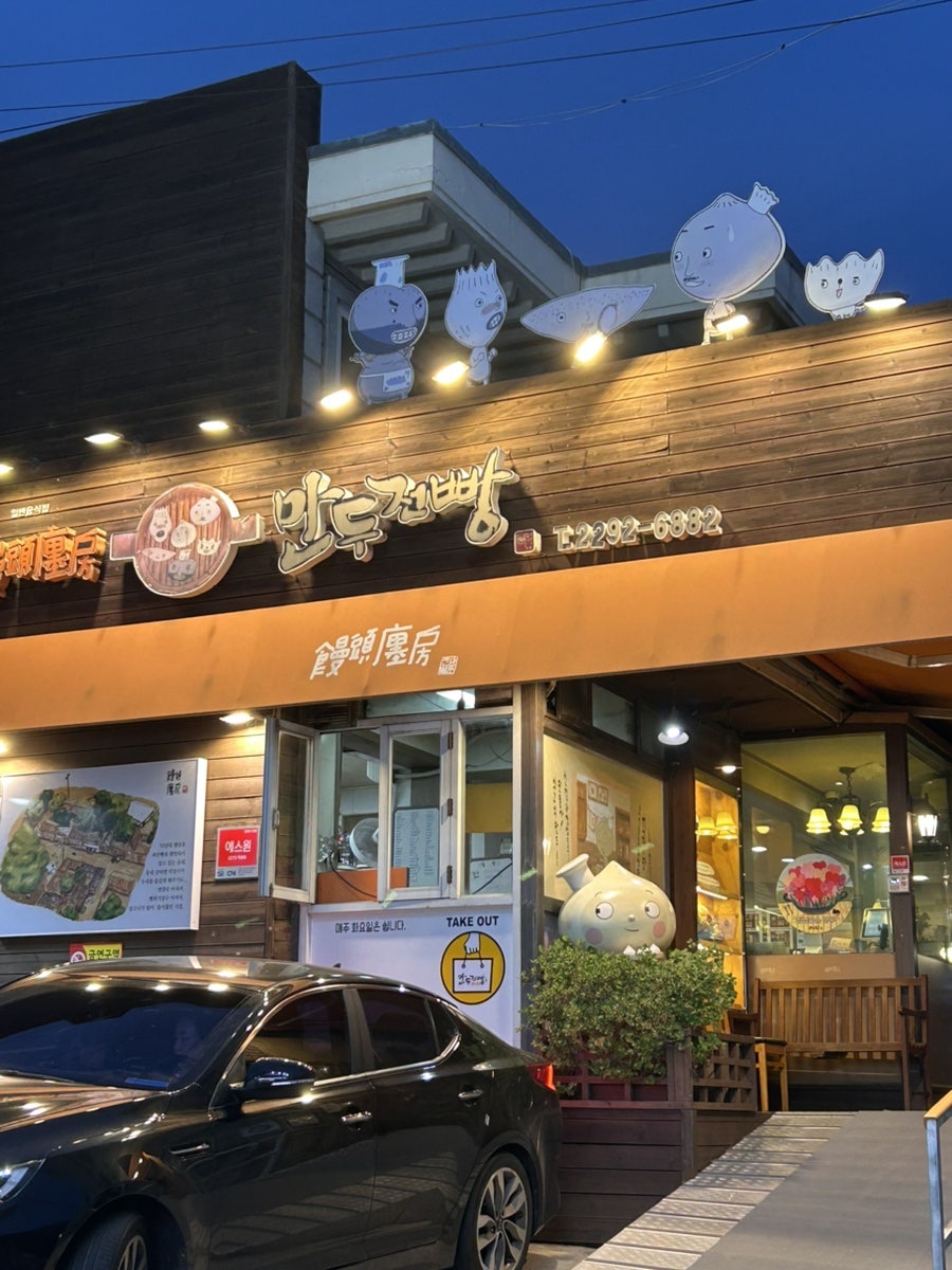 만두전빵 사진 1