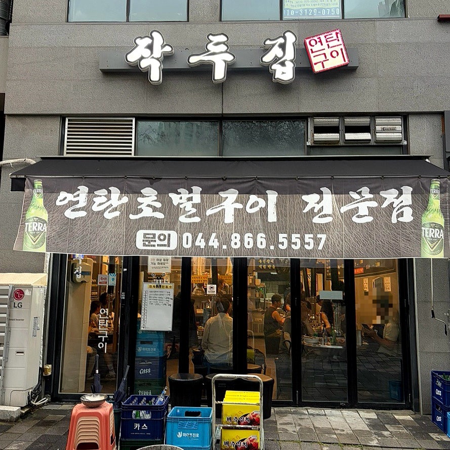 작두집연탄구이 사진 1