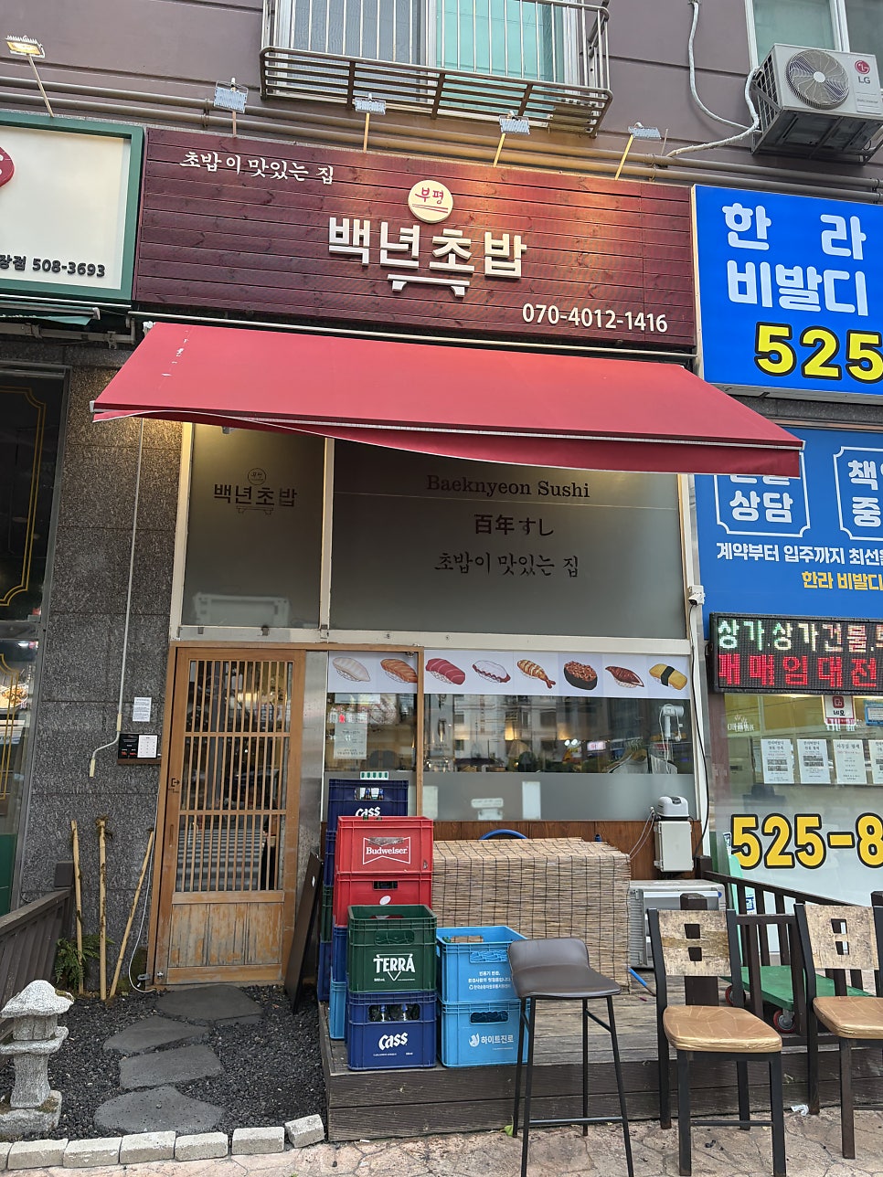 백년초밥 사진 3