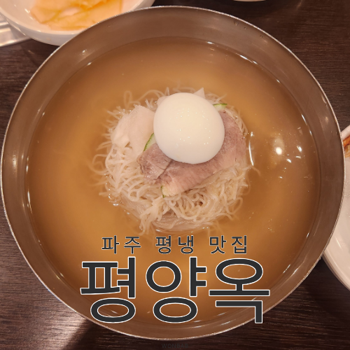 평양옥 사진 1