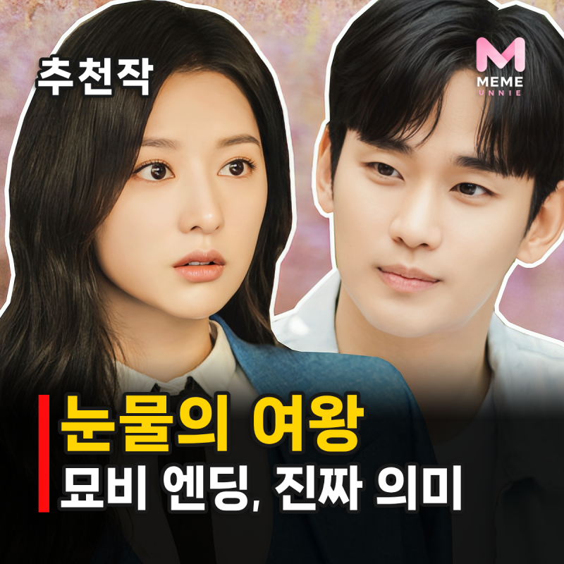 Queen of Tears: Plot, Ending, Cast Kim Soo-hyun and Kim Ji-won, tvN's All-Time No. 1 Drama at 24.9%