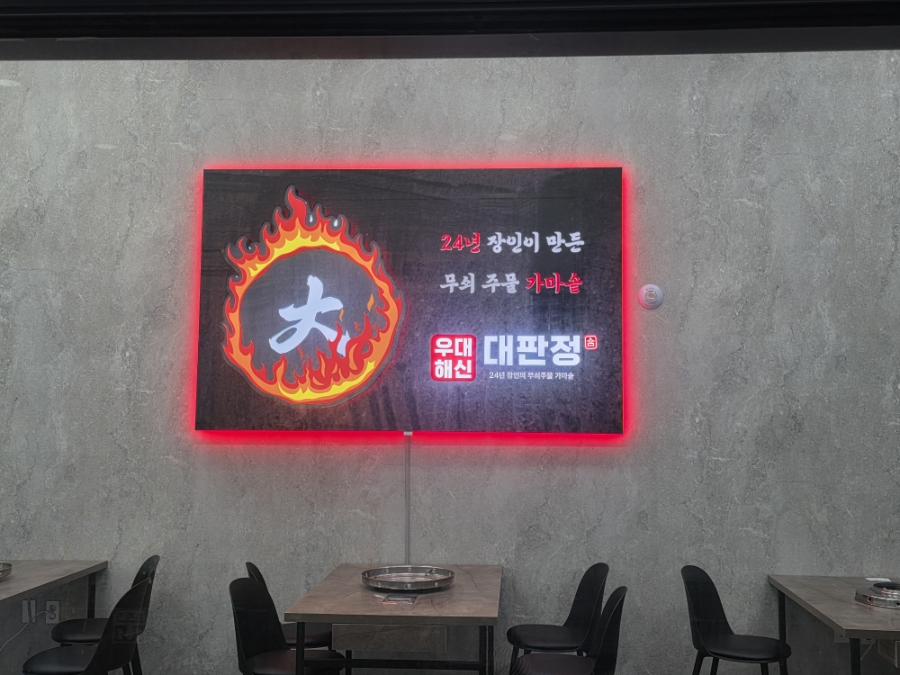우대해신 대판정 오이도거북섬시흥본점 사진 3