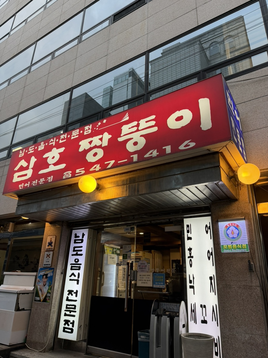 삼호짱뚱이 사진 1