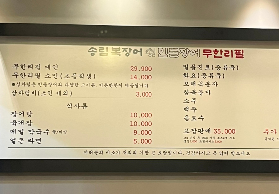만미가셀프민물장어 사진 5
