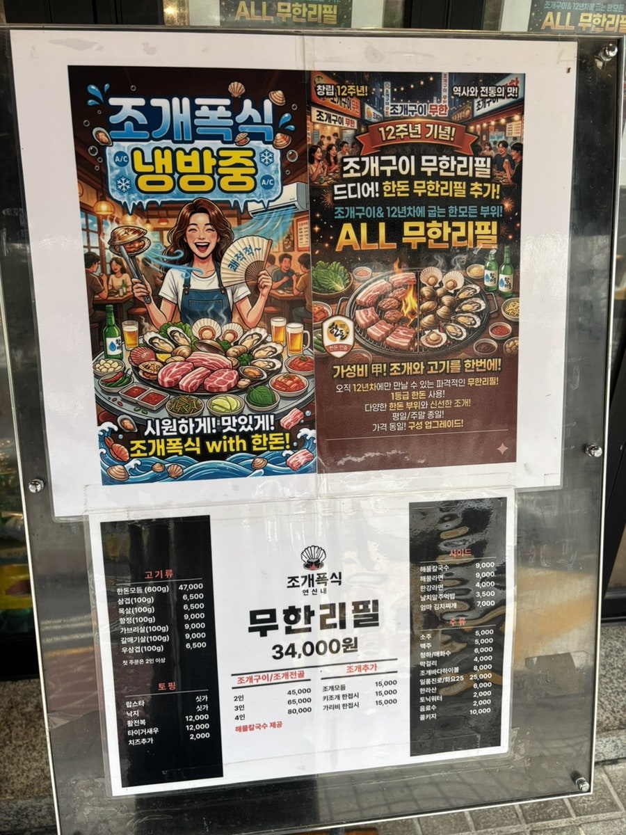 조개폭식 사진 4