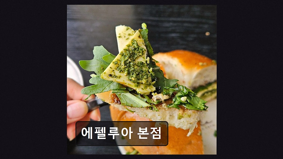 에펠루아 본점 사진 2