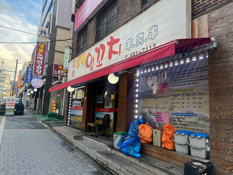 경미양꼬치 사진 2