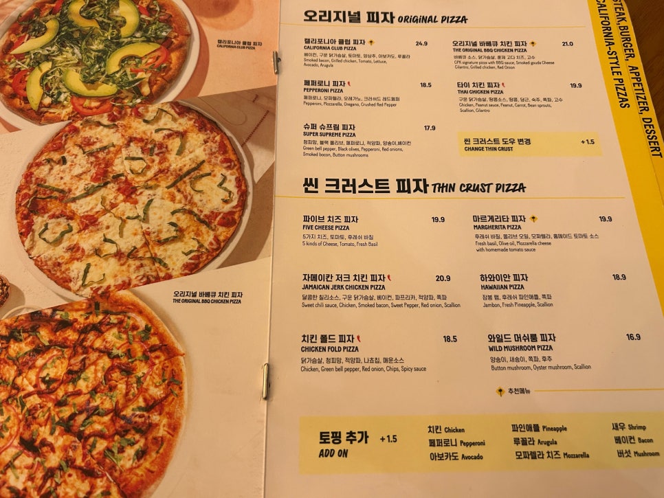 캘리포니아피자키친 코엑스점 사진 3