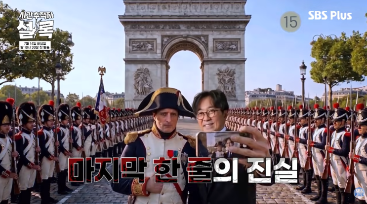 SBS Plus <<b>시간추적자 설록</b>> 본방사수해야 하는 이유!