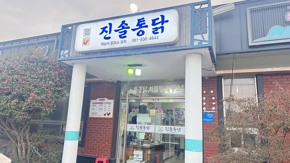 진솔통닭 사진 1