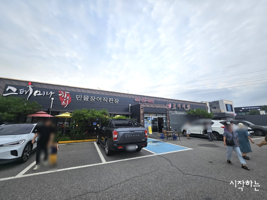 스테미나하우스 사진 1