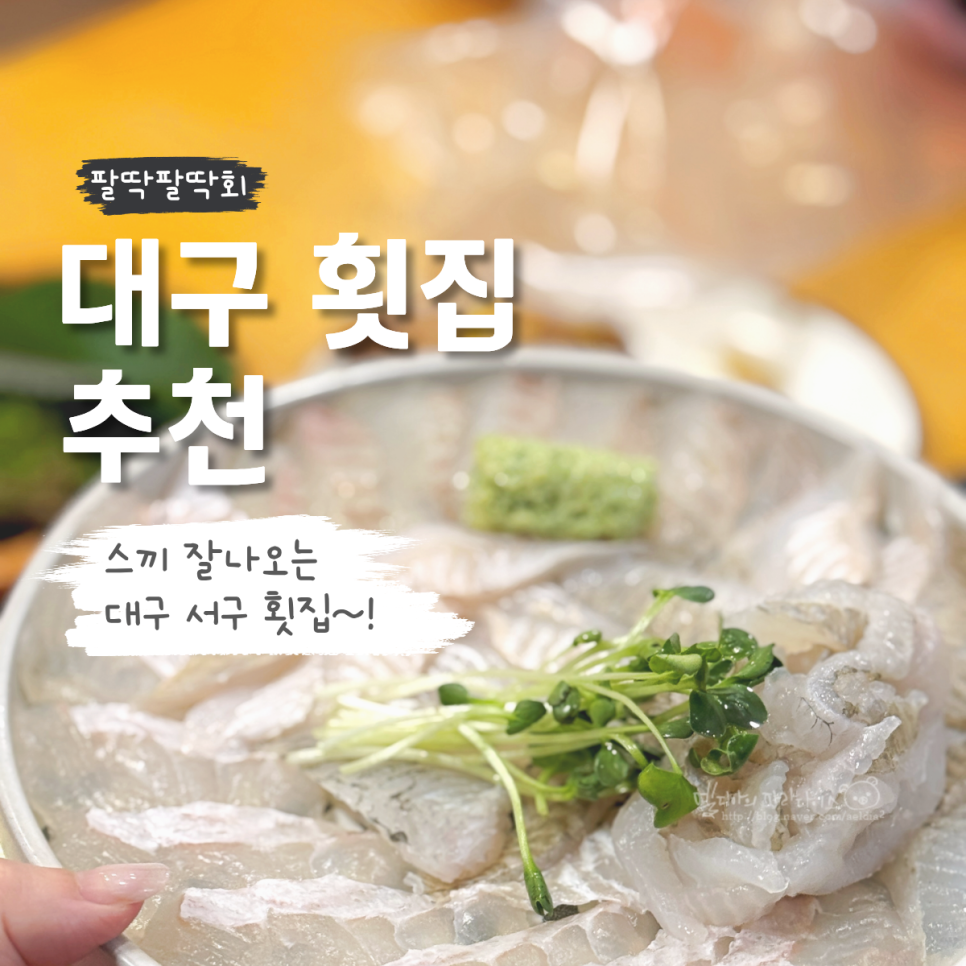 팔딱팔딱 1호점 사진 1