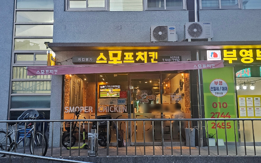 스모프치킨 혁신점 사진 2