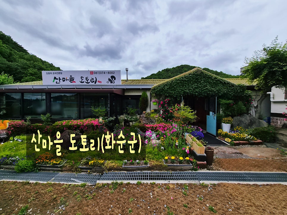 산마을도토리 사진 1