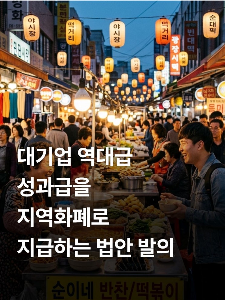 삼성전자 SK하이닉스 역대급 실적 속 <b>성과급 지역화폐</b> 논란... 