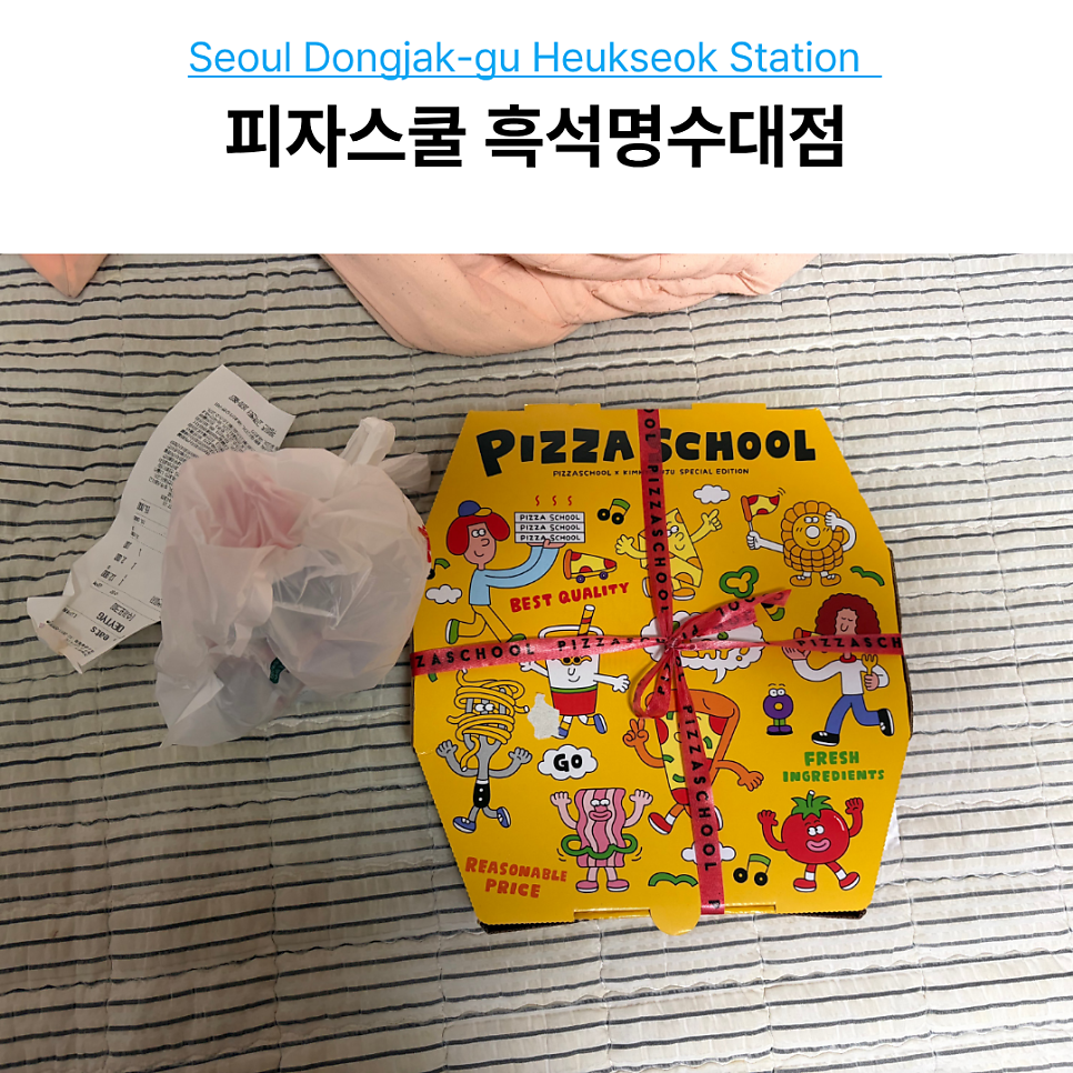피자스쿨 흑석명수대점 사진 1