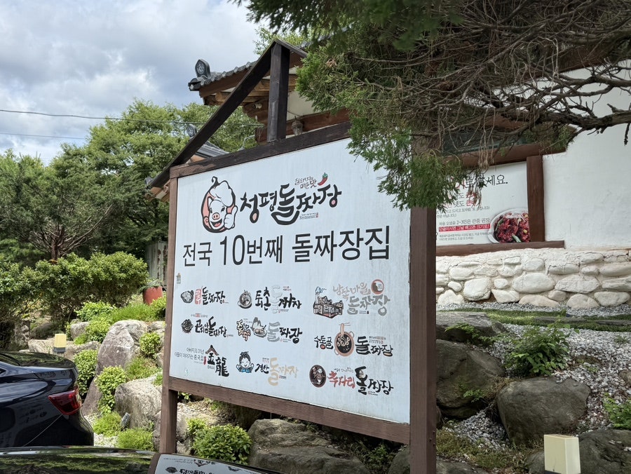 청평등갈비 사진 3