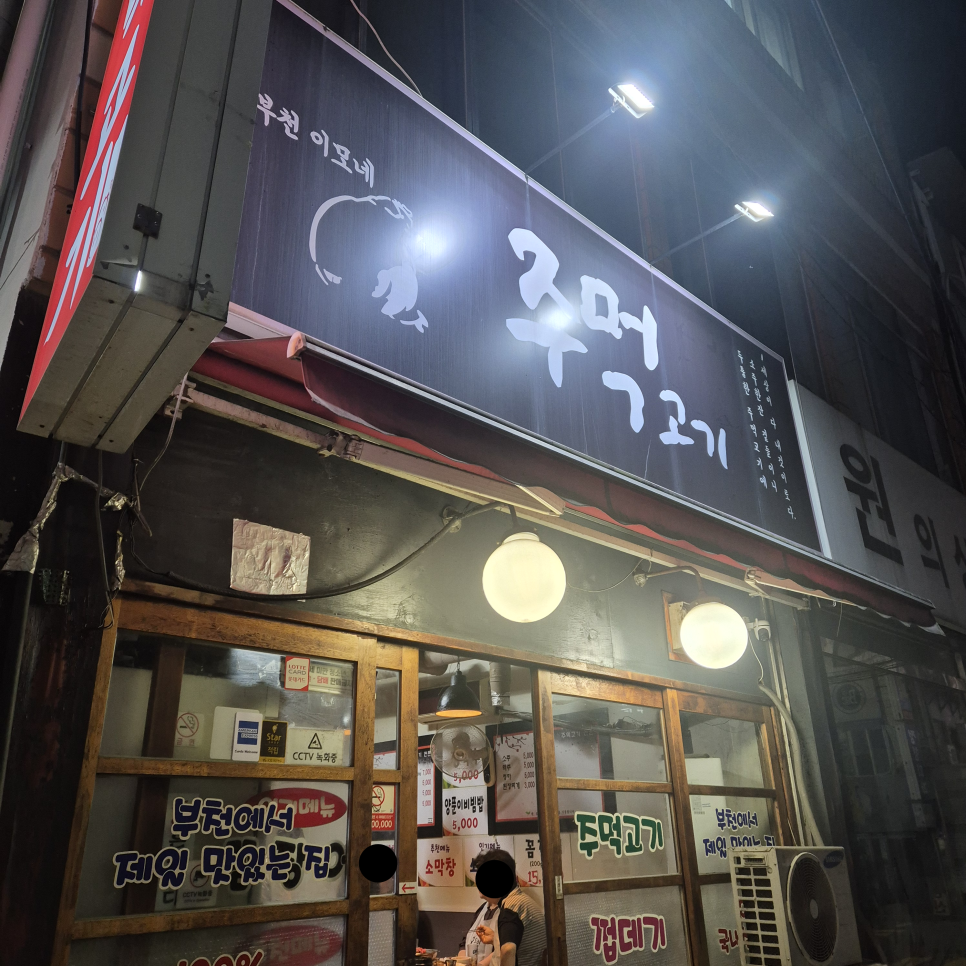 이모네주먹고기 사진 1