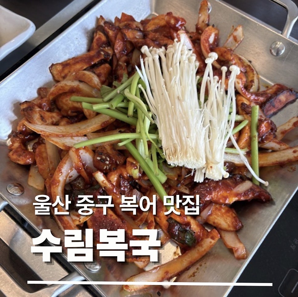 수림복국 사진 1