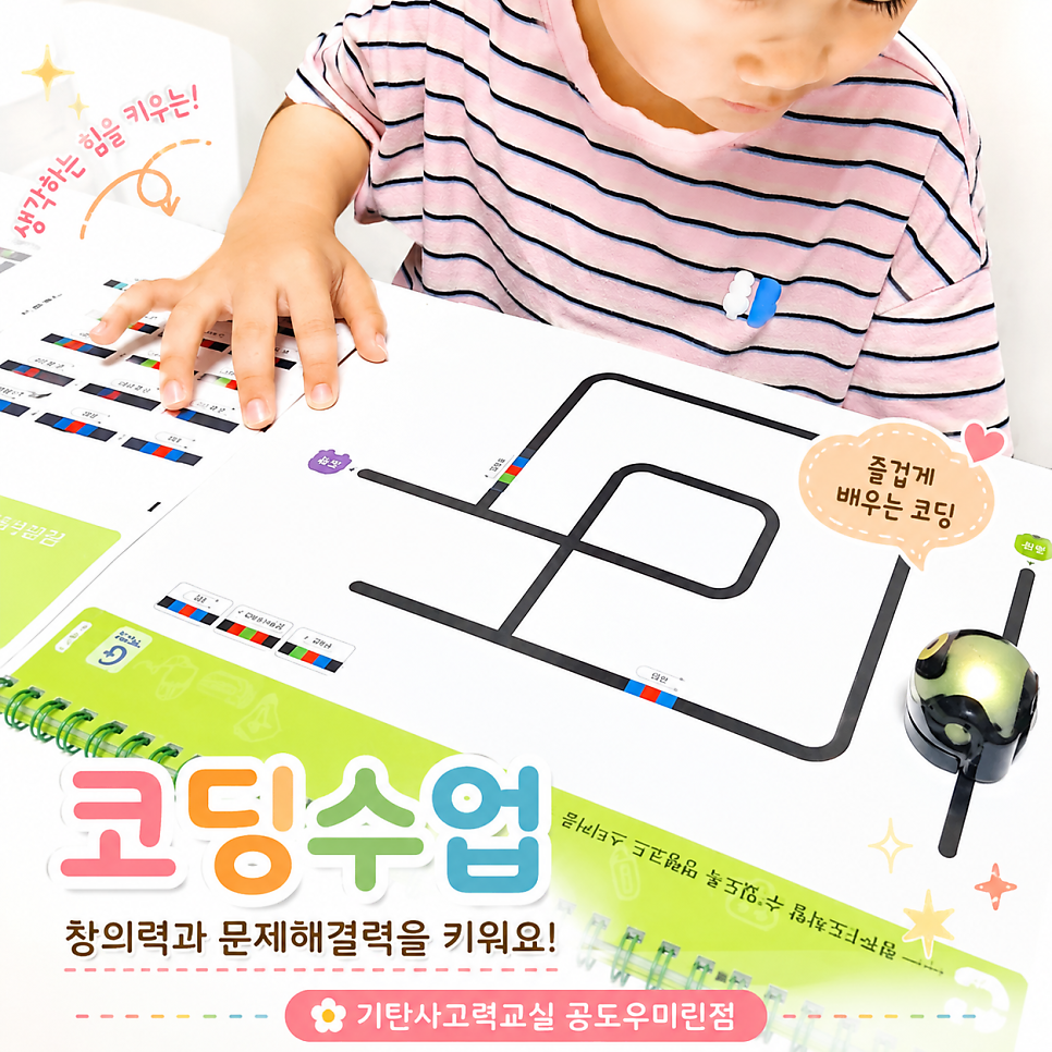 기탄사고력교실 춘천우미린점 사진 3