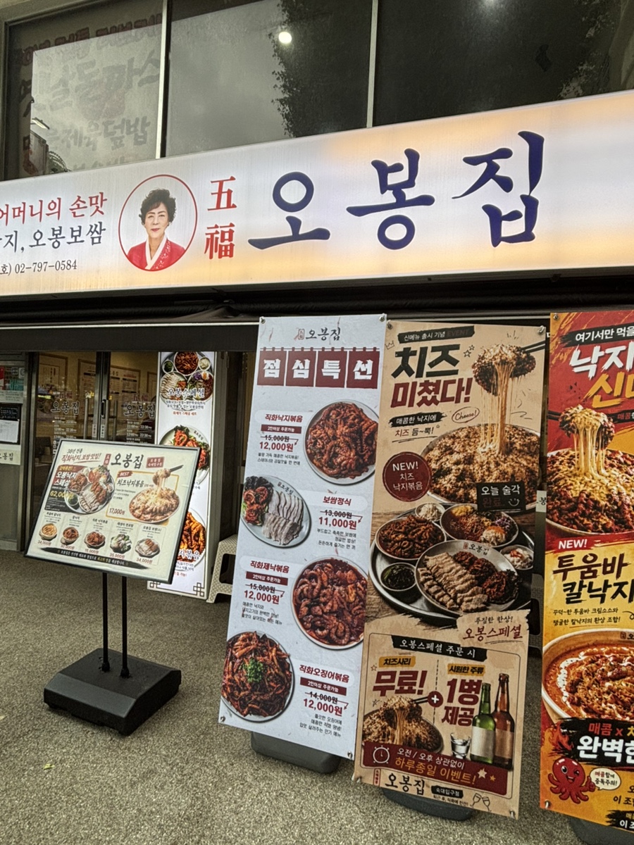 오봉집 숙대입구점 사진 1